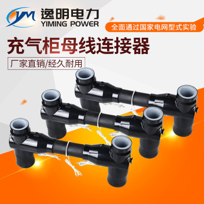 充氣櫃母（mǔ）線連接器