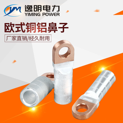 歐式銅（tóng）鋁鼻子