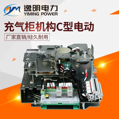 C型電動充氣櫃（guì）機構