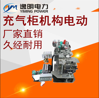 斷路器電動操作機構